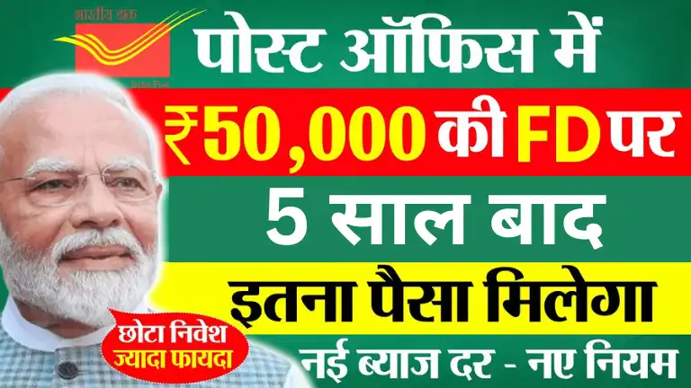 Post Office Fixed Deposit 2025