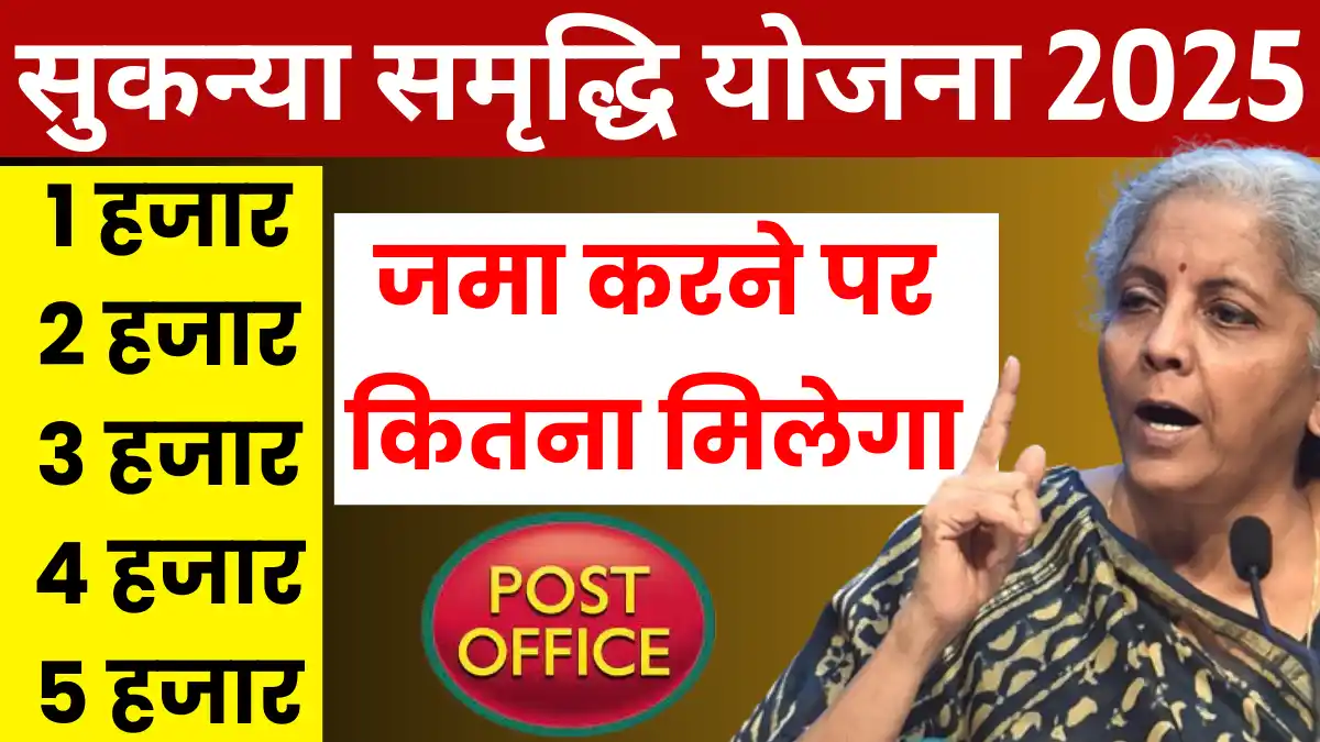 Sukanya Smariddhi Yojana