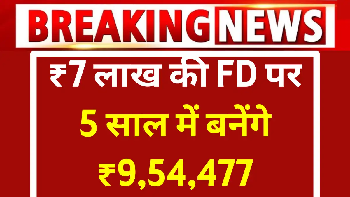PNB FD Scheme