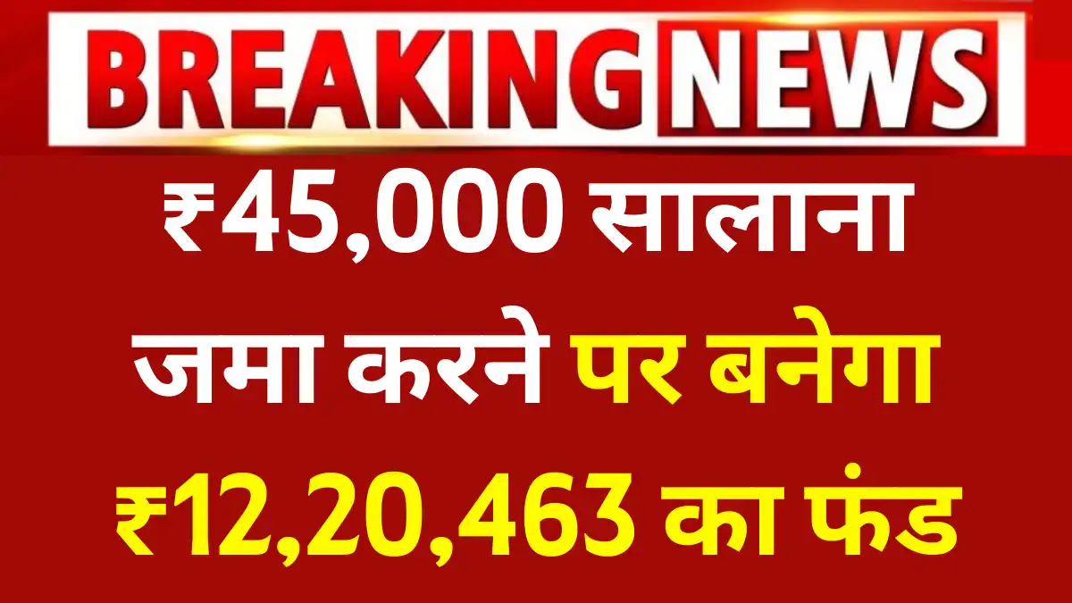 Post Office PPF Scheme