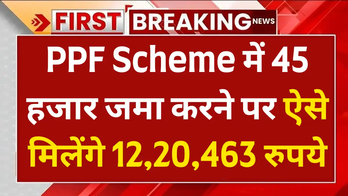 PPF Scheme