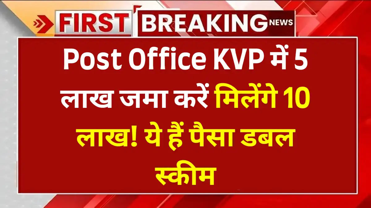 Post Office KVP Scheme