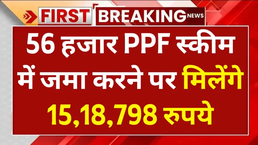 Post Office PPF Scheme